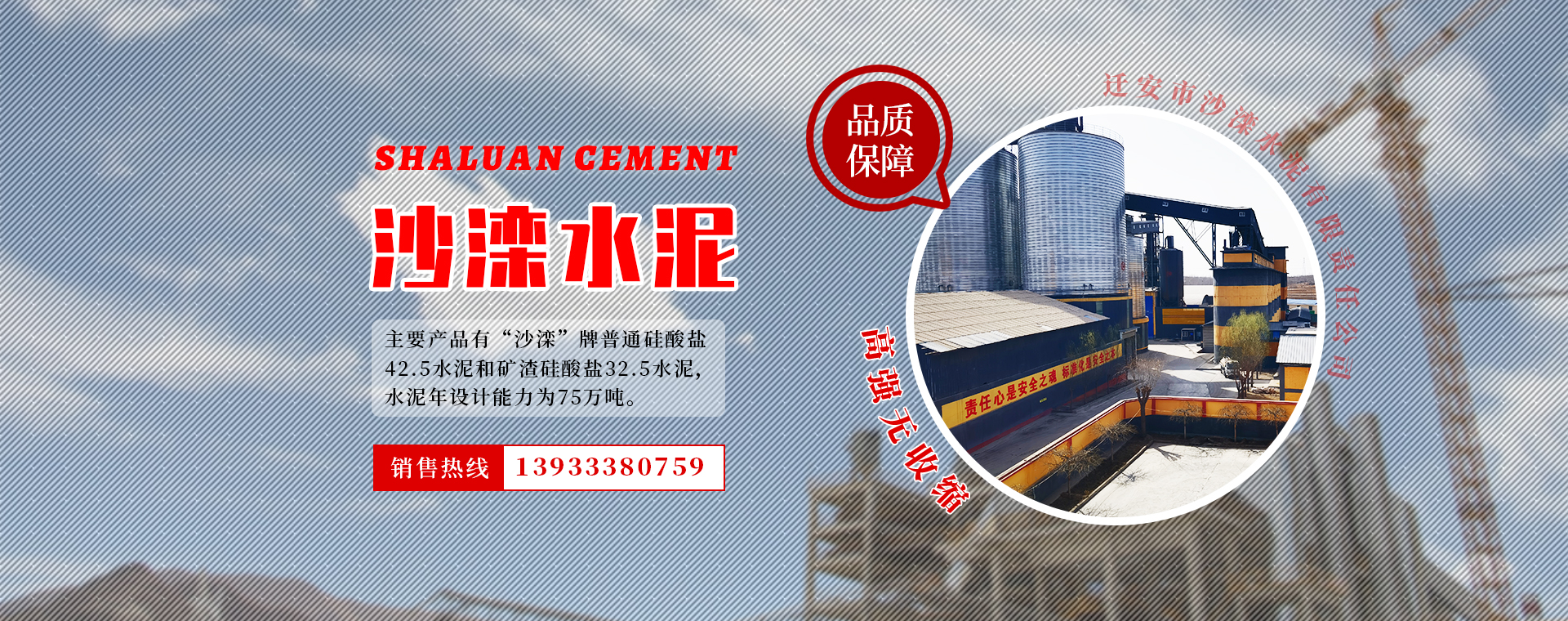 遷安市沙灤水泥有限責任公司